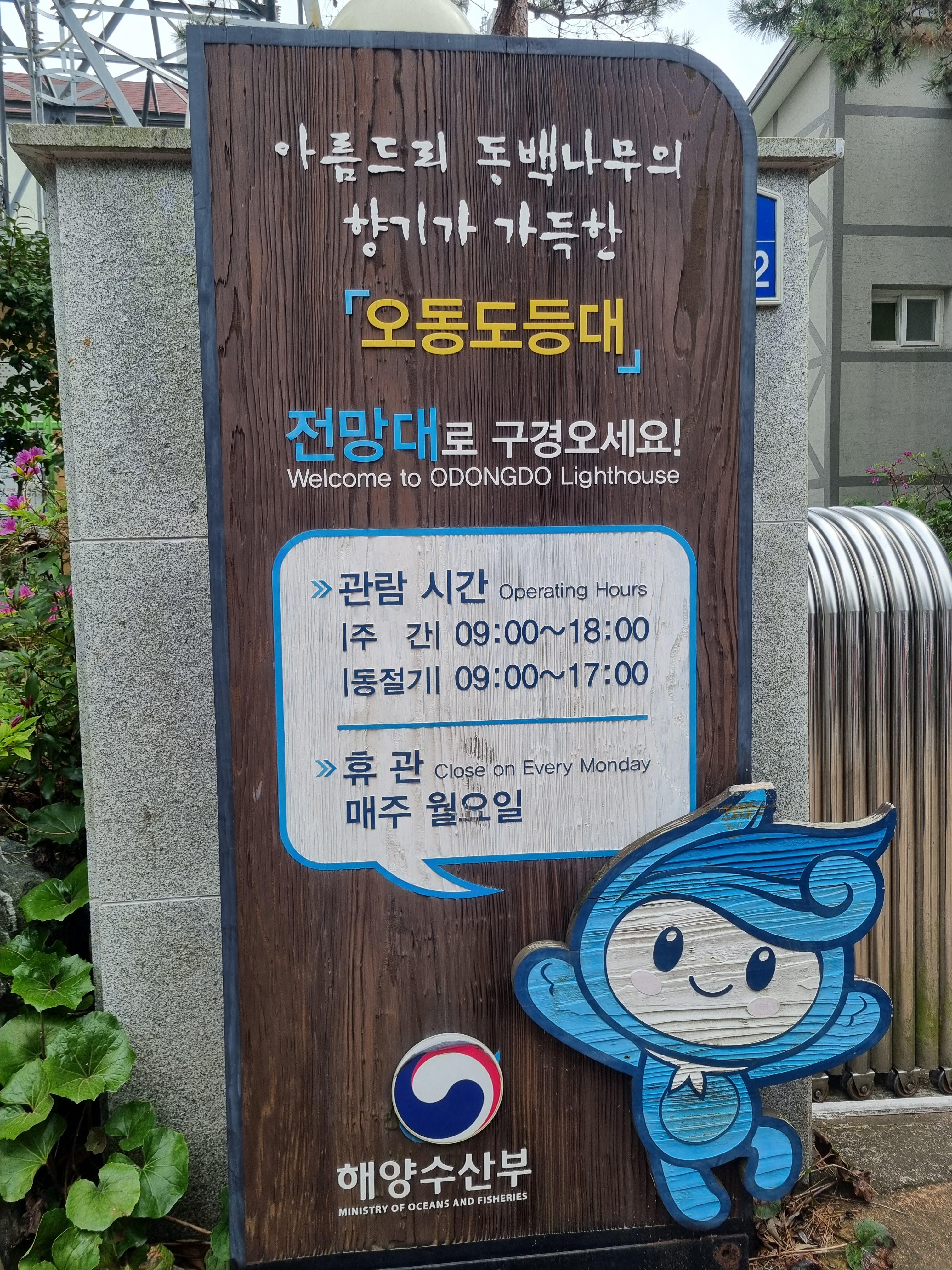 여수 오동도
