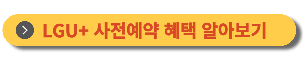 사전예약 배너