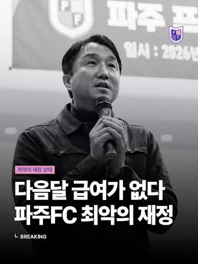 파주fc 재정위기로 직원 월급 지금 중단
