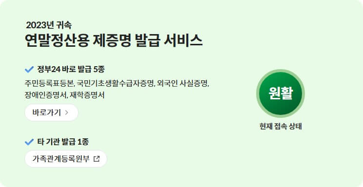 연말저산용제증명발급서비스