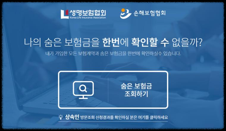 내 보험 찾아줌