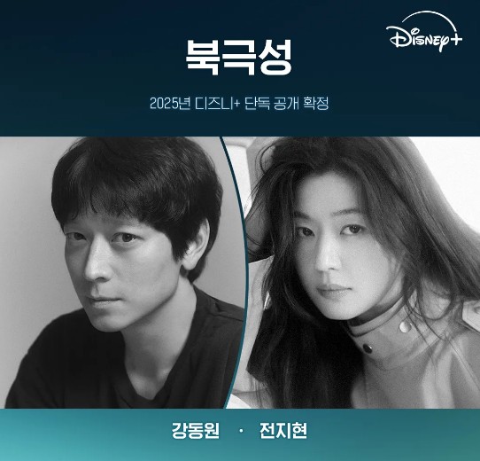 드라마 북극성의 주연배우 사진