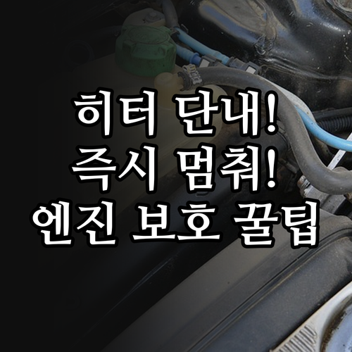 히터에서 달콤한 냄새가 난다면 즉시 ..