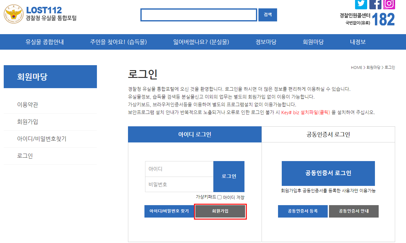 경찰민원포탈 분실물 신고