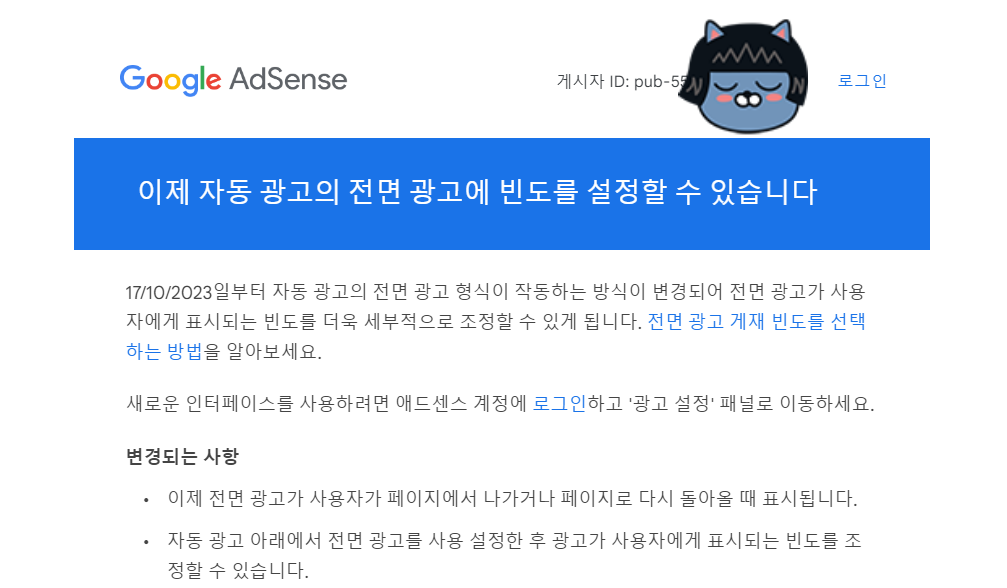 애드센스_전면광고_게재빈도_설정