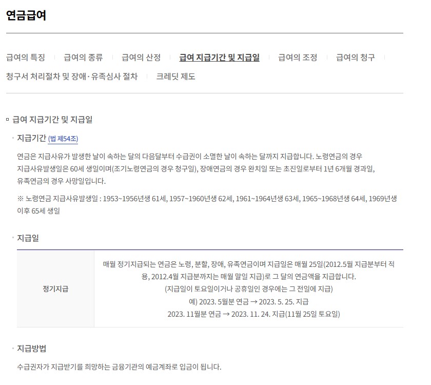 국민연금 수령액 알아보기: 2025년 최신