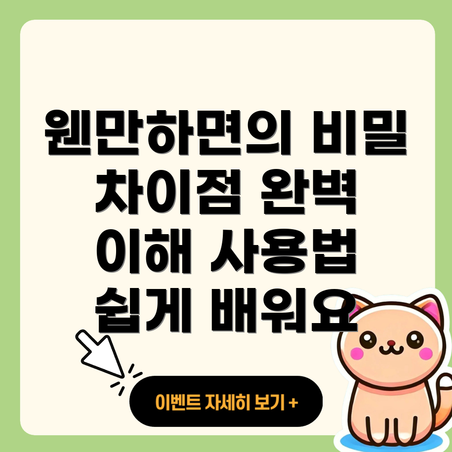 웬만하면