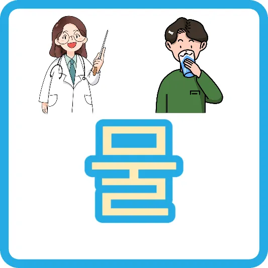 물마시기 물마시기 효과 물 2리터 마시기 효과 물 권장량