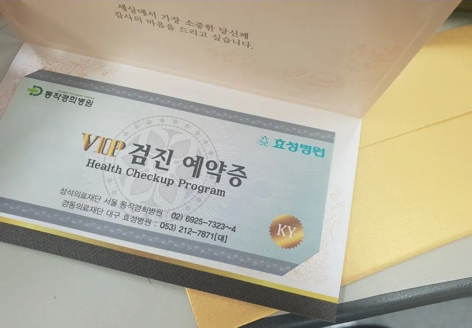 건강검진권 선물 혈액검사 내시경 초음파 병원 선택과 예약 준비 가이드_3