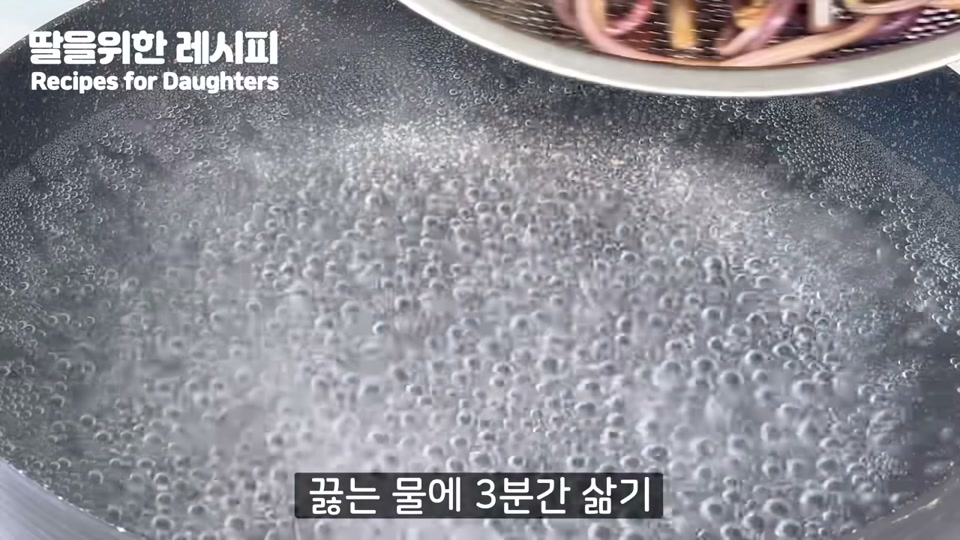 끓는 물에 고사리를 삶는 장면