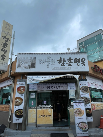 오늘N 함흥냉면 한우불고기 홍어회무침 김치수육무침 할매식당 70년전동 대전 중구 대들보함흥면옥