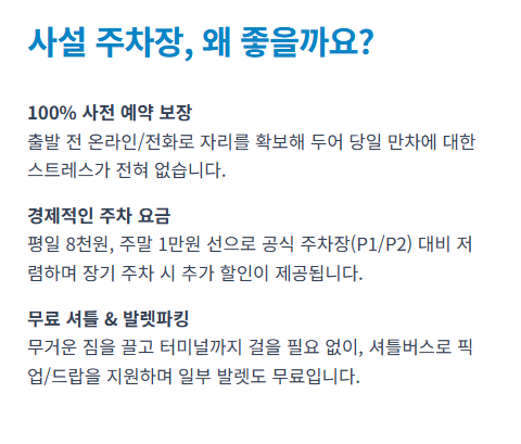 김해공항 주차장 예약