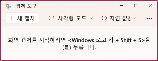 Snipping Tool