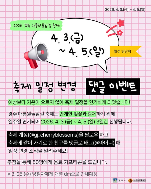 경주 대릉원 돌담길 벚꽃축제