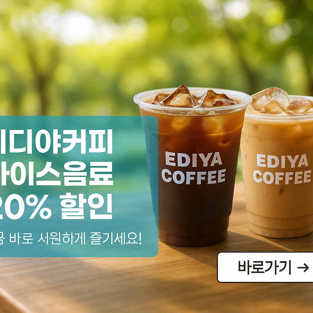 이디야커피