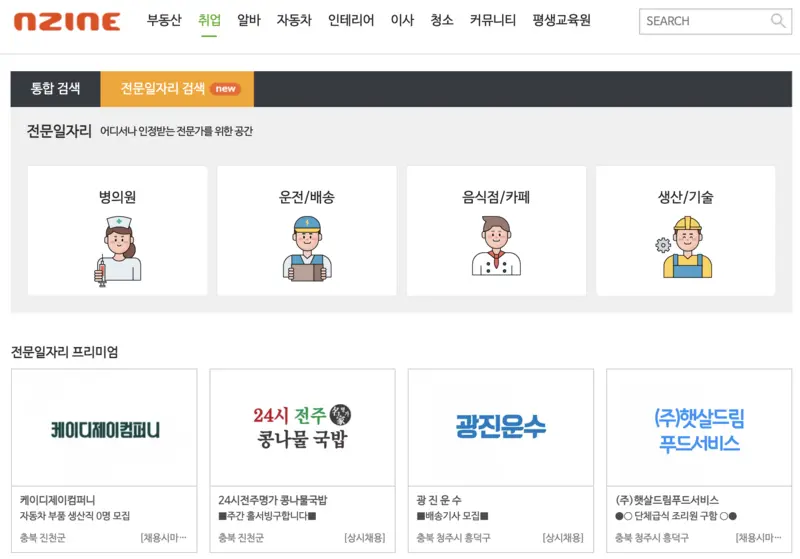 청주교차로-전문직일자리-정보-화면