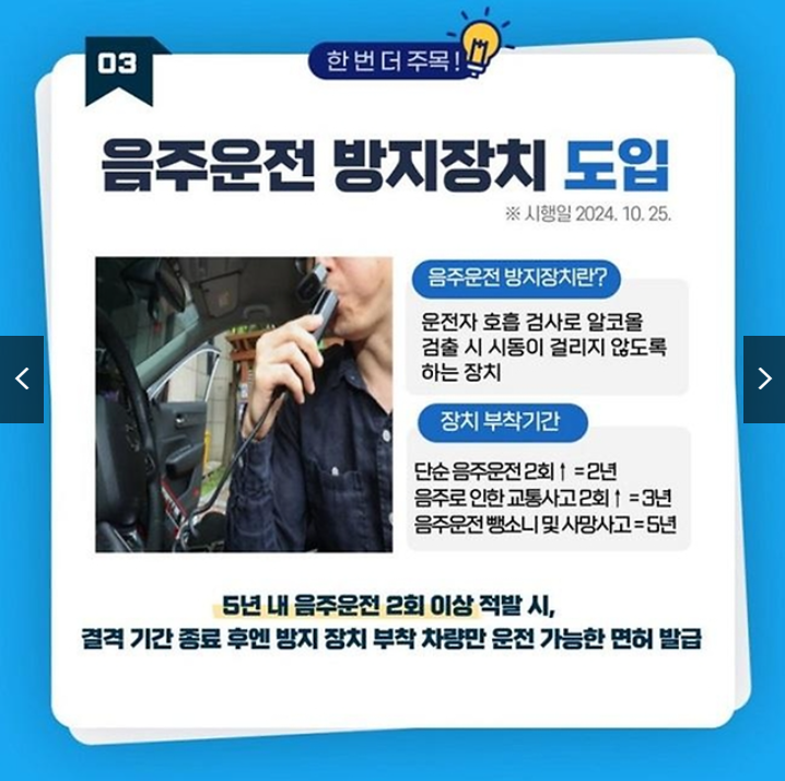 음주운전 방지장치 도입