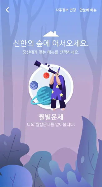 신한은행 운세 2025년 무료운세