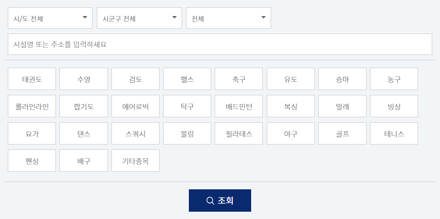 시설&강좌 조회