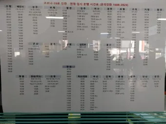 거창 시외버스터미널 시간표 예매 요금_13