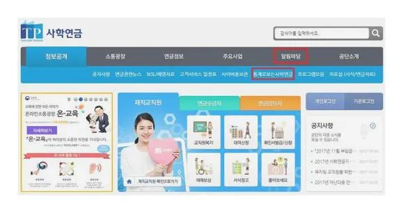 사학연금 수령액