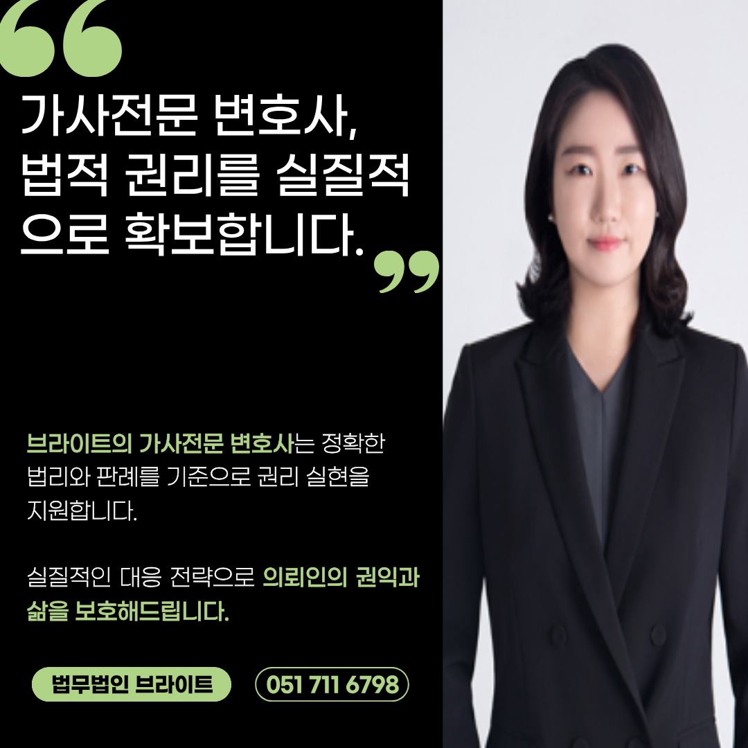 부산 가사전문변호사