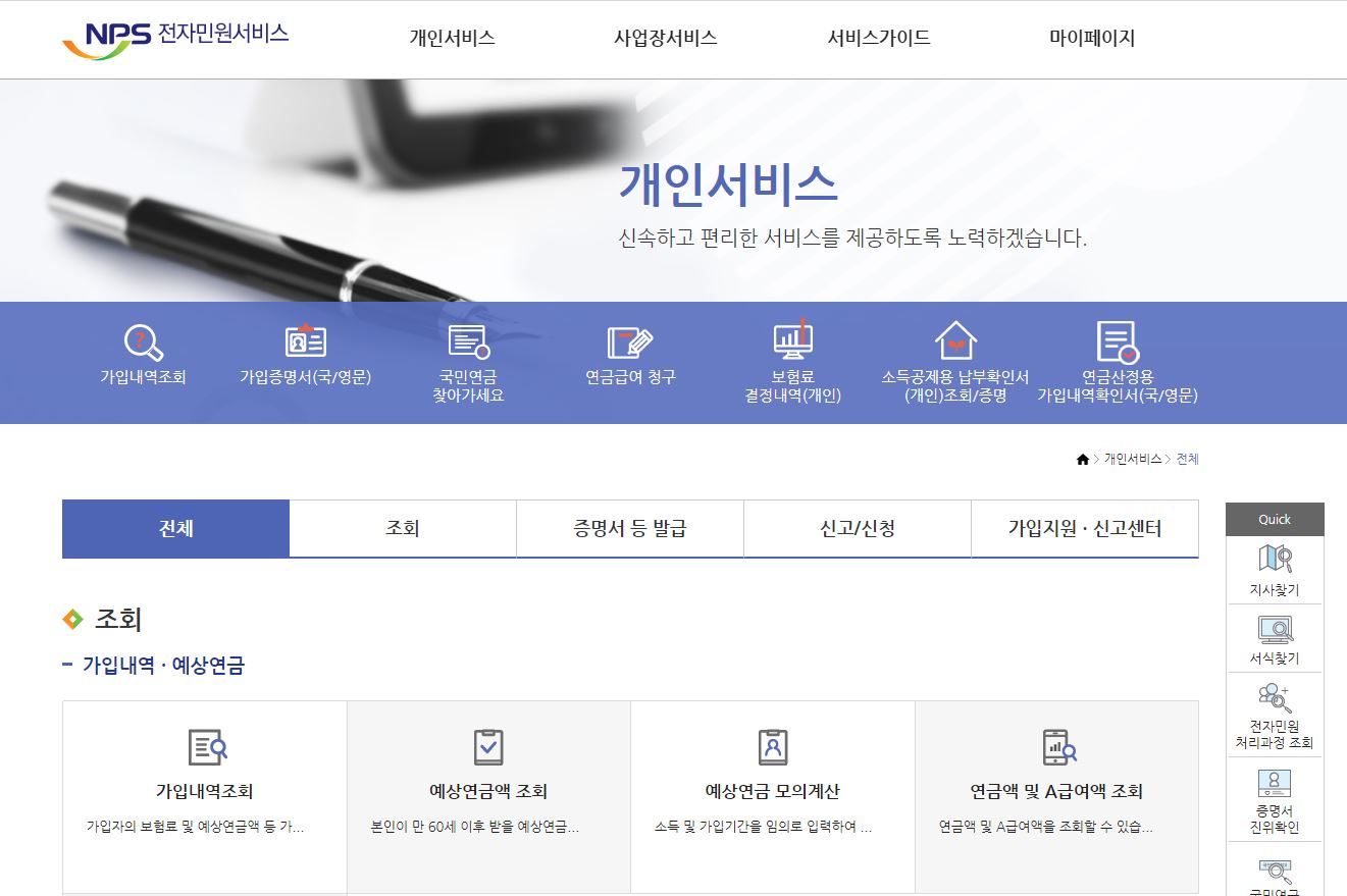 국민연금 납부내역 조회