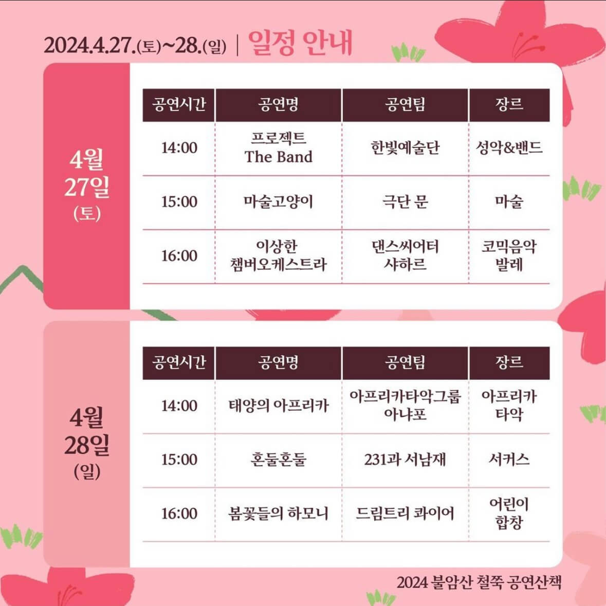 불암산 철쭉 축제