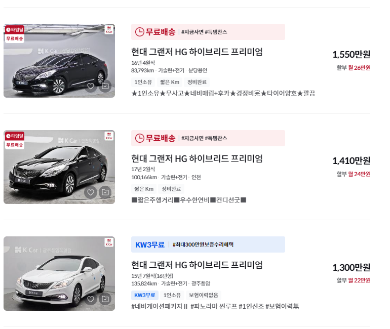 그랜저 하이브리드 중고차 가격 시세표 세금 계산