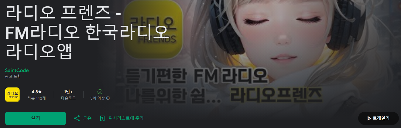 라디오앱, 라디오 어플, 라디오 프렌즈, FM라디오 한국라디오, 인터넷 라디오 방송, 손안에서 즐기는 라디오앱 완벽 가이드