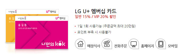 미스터피자 통신사 할인