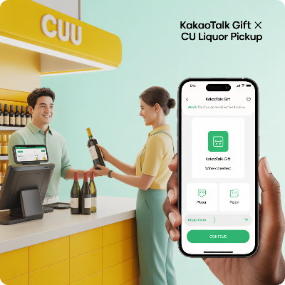 카카오톡 선물하기 전국 CU편의점 주류 픽업 서비스 이용 결제 방법 이미지