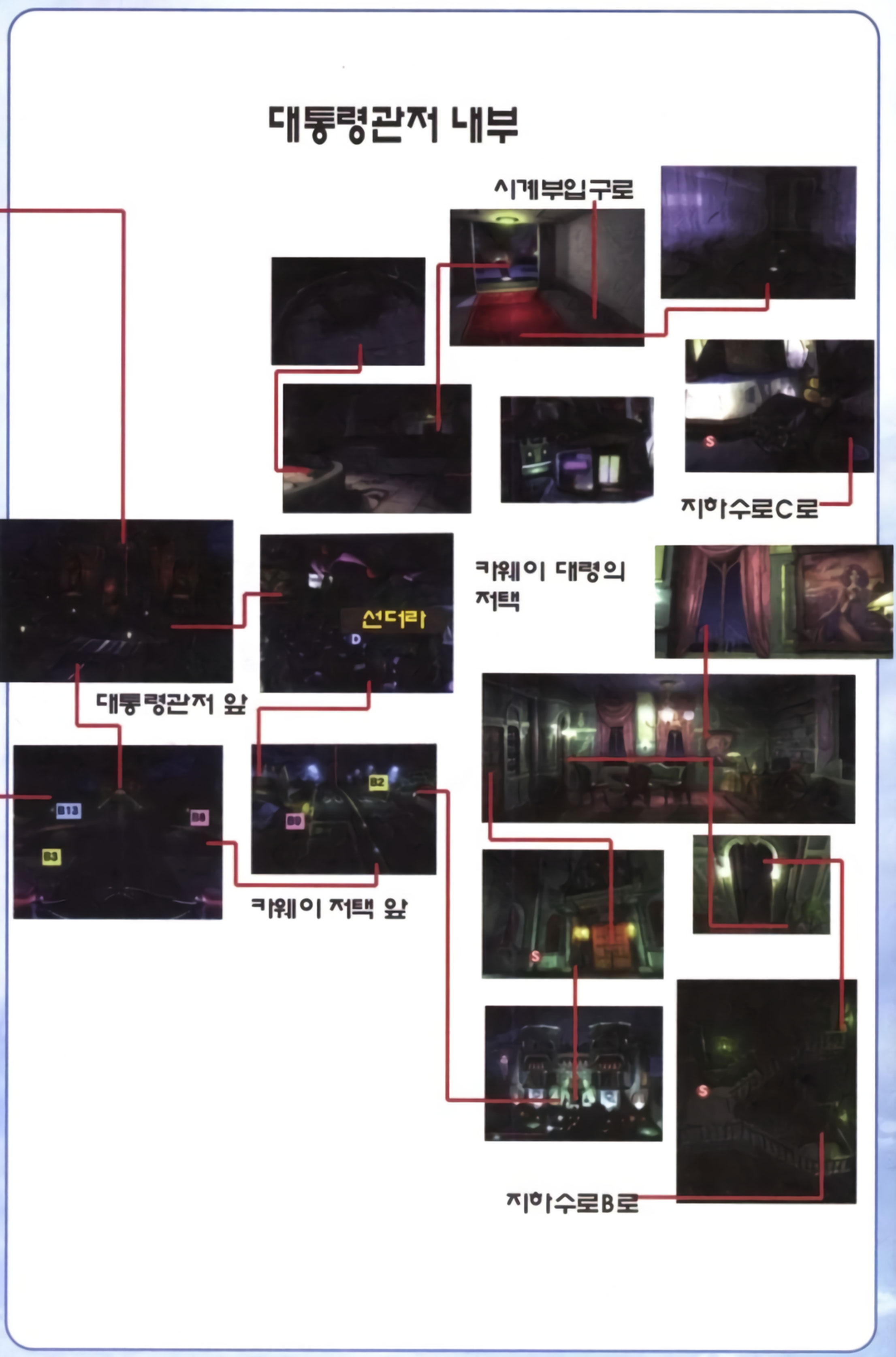 대통령관저 내부