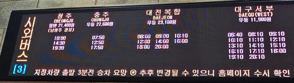 창원종합버스터미널 시외버스 3-1