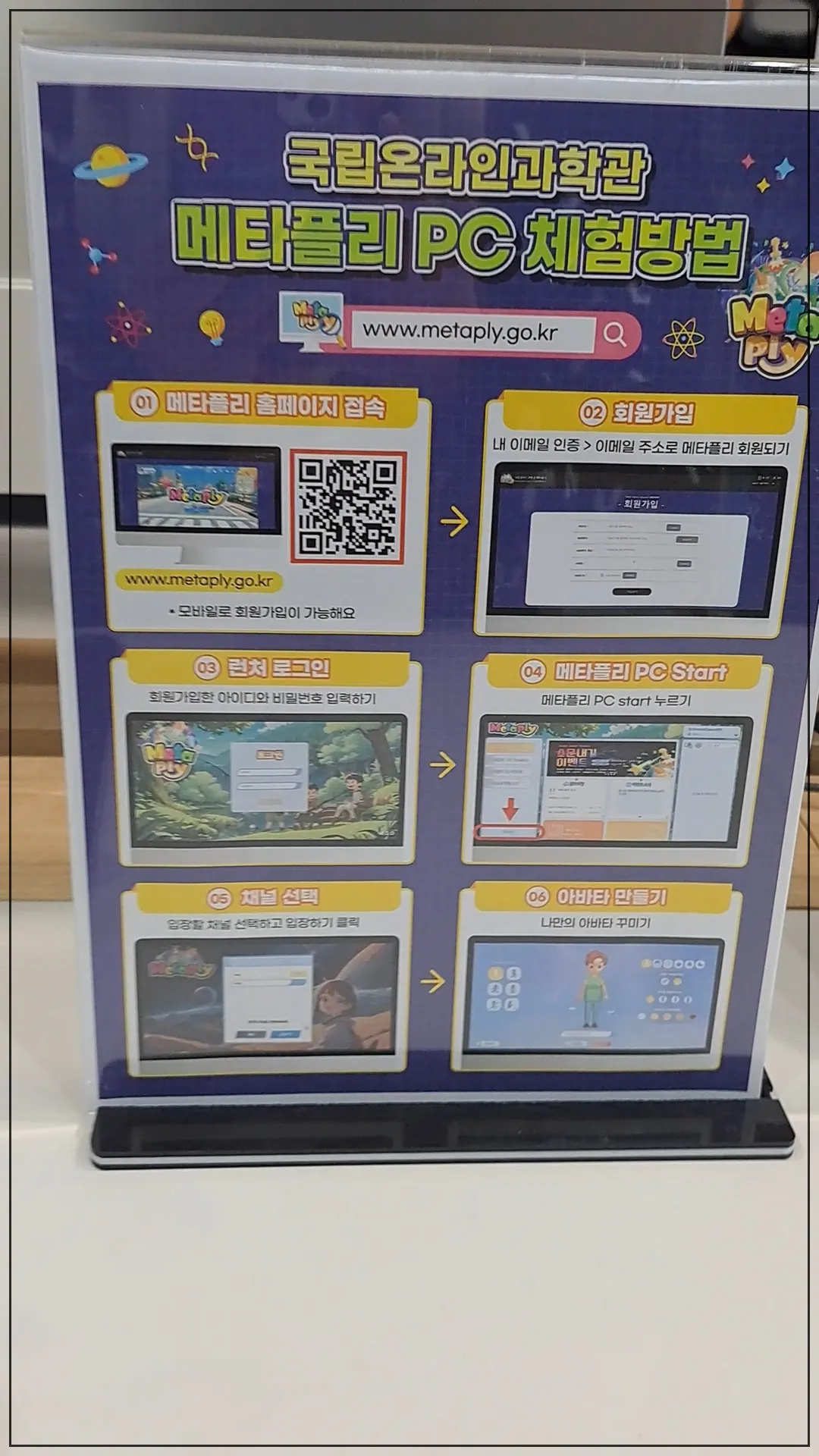 대전-국립과학관-메타플리-체험-게임-방법