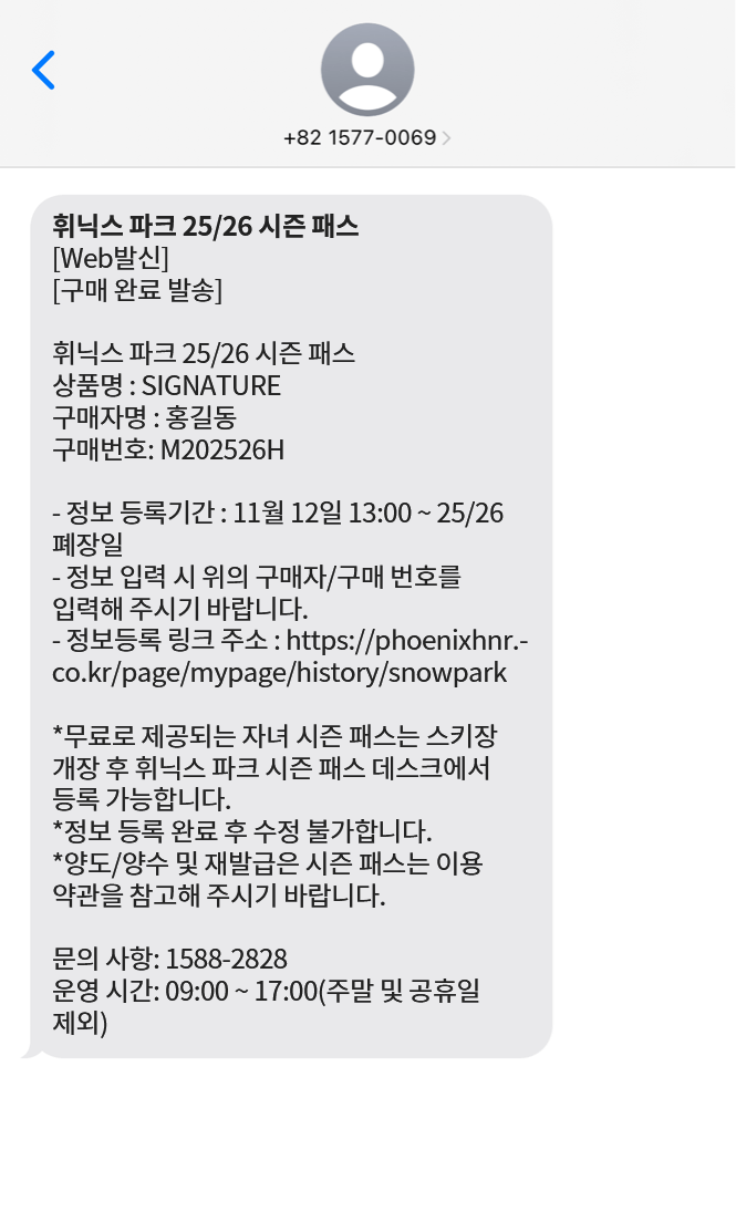 2025/2026 휘닉스파크 평창 스키장 시즌패스 완벽 가이드