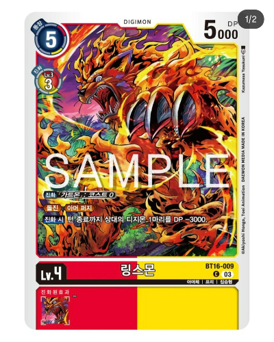 디지몬카드게임 BT16 비기닝 옵저버 BT16-009 링스몬