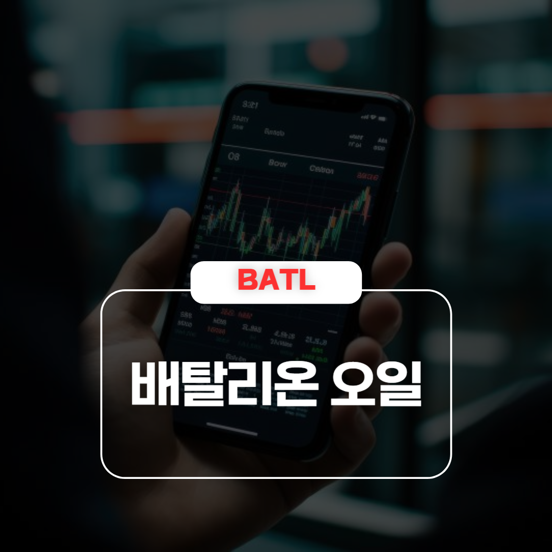 BATL｜배탈리온 오일 주가 급등 이유 및 실적 분석 – 단기 쇼트 스퀴즈 가능성 부각