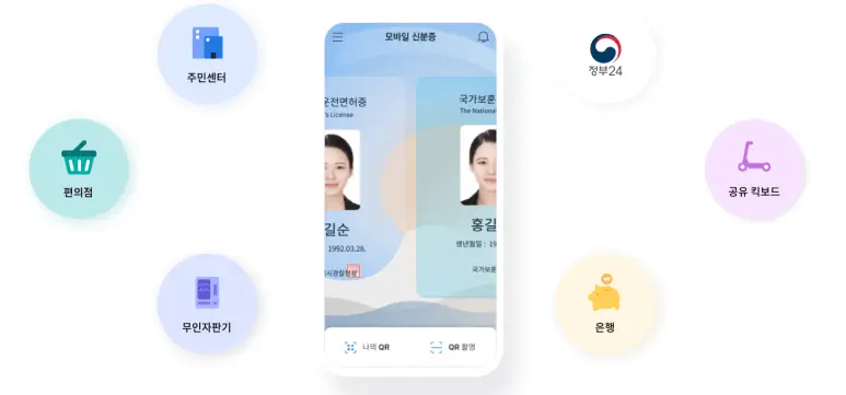 모바일 운전면허증 발급방법