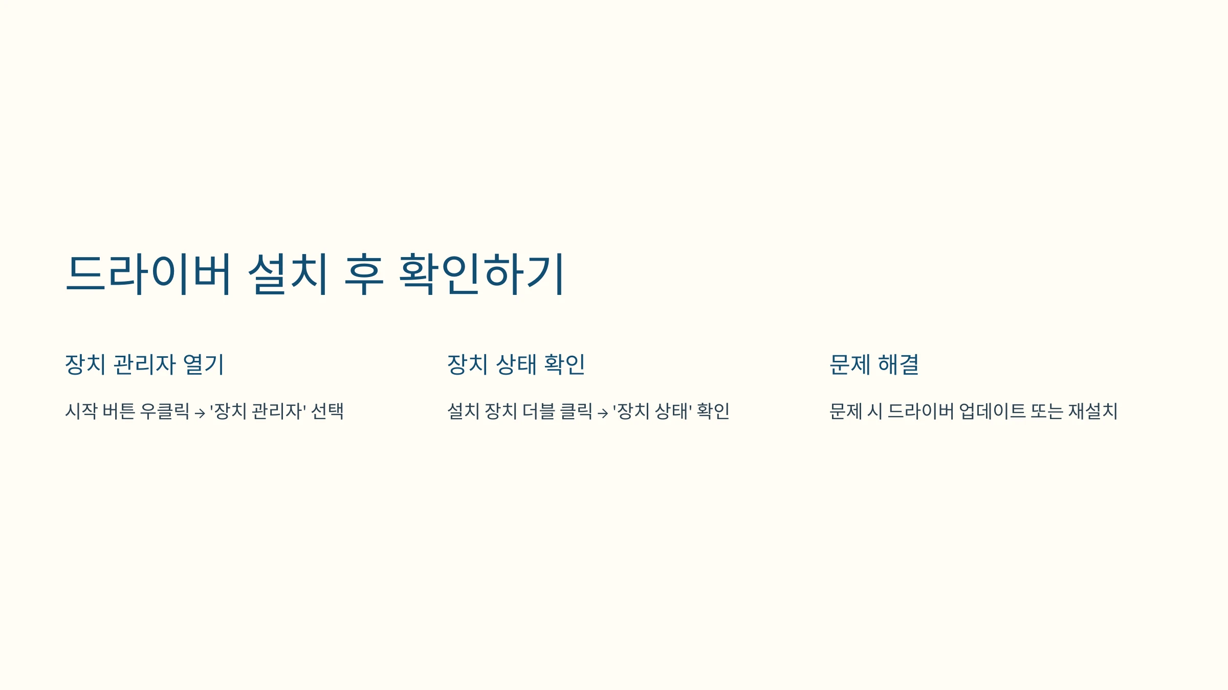 드라이버-설치-방법