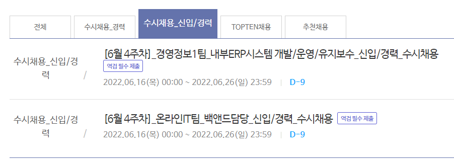 신성통상 채용 - 채용 리스트