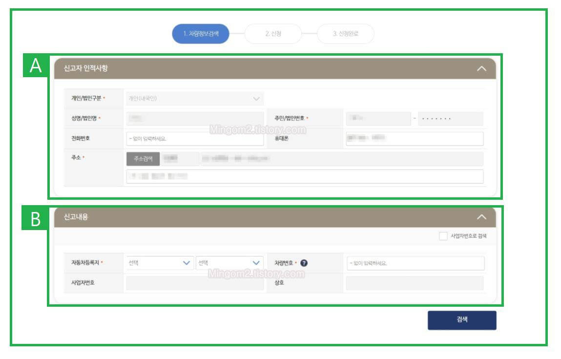 위택스 신고자 인적사항 기입