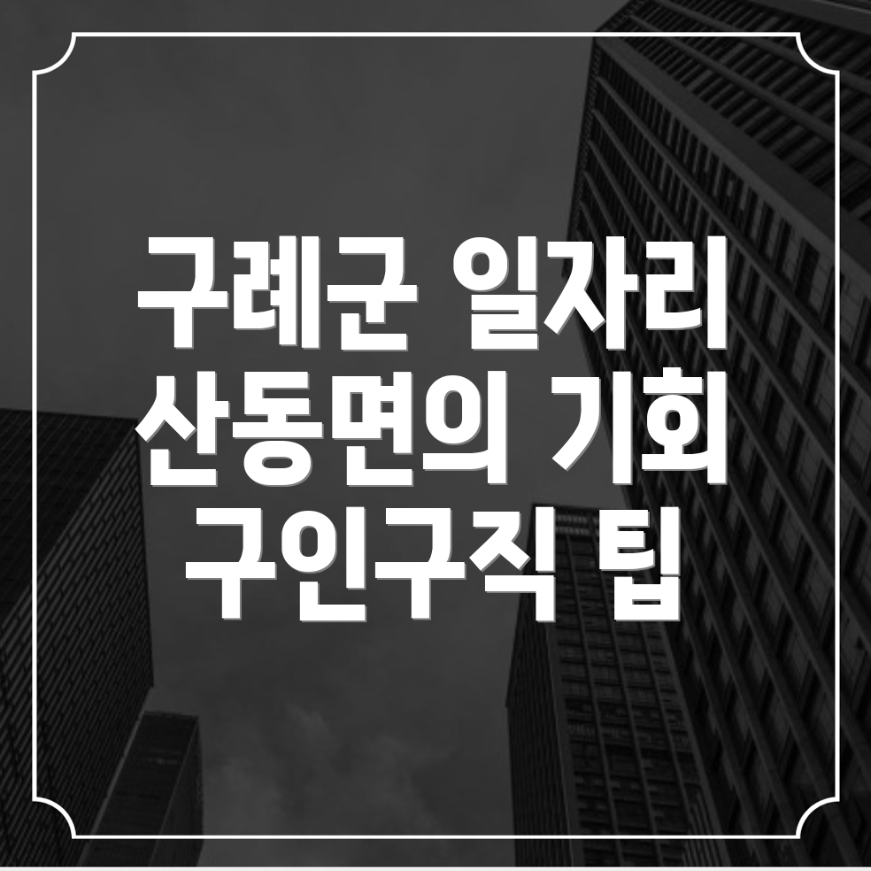 공공일자리