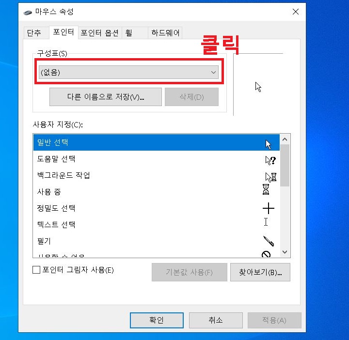 구성표 선택 버튼 클릭함