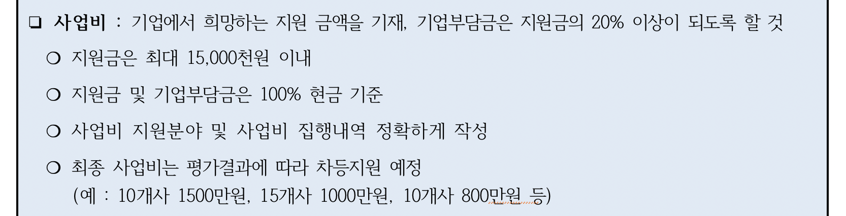 시제품제작비 지원사업의 공모문 발췌