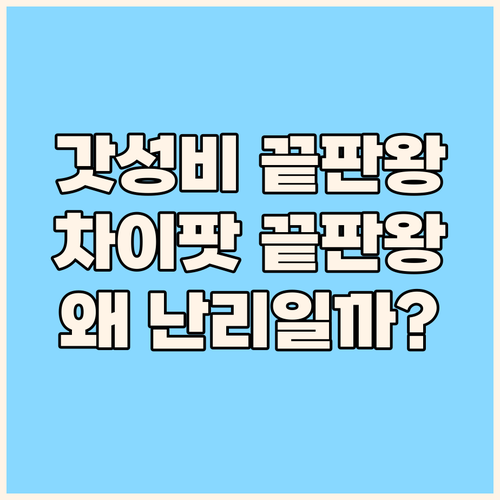 가성비 끝판왕! 준준베베 차이팟 아이