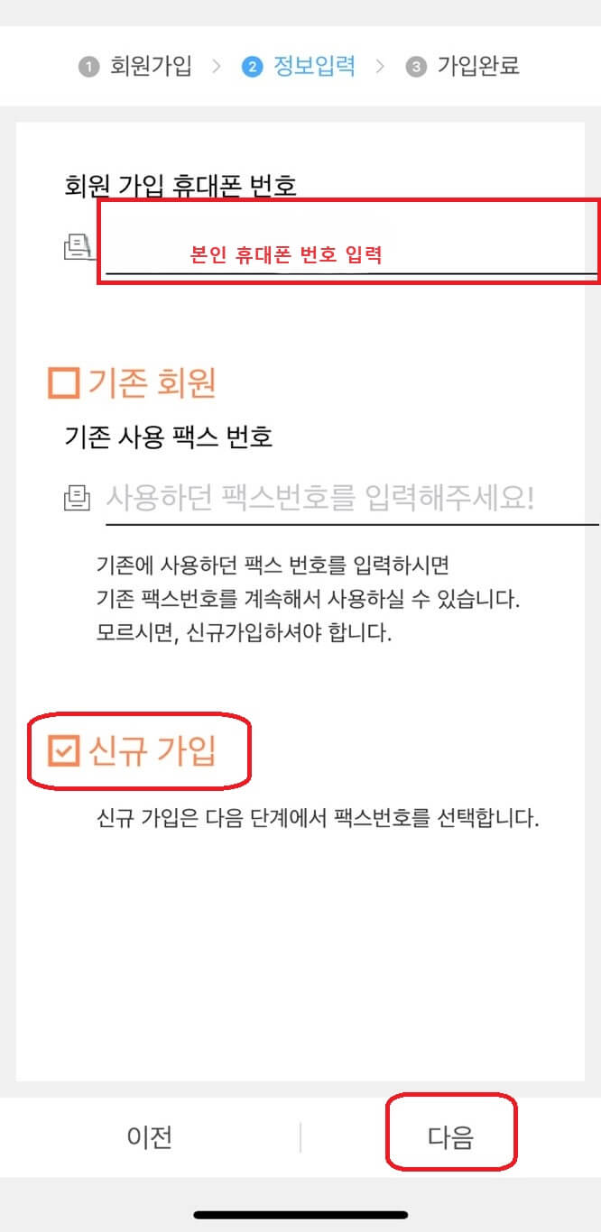 모바일 팩스2