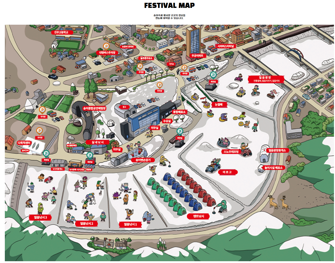 2026 평창송어축제 일정&middot;요금&middot;예약 총정리｜얼음낚시부터 먹거리까지
