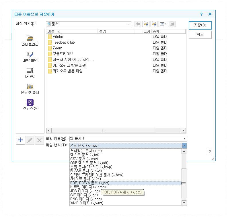 PDF 파일 온라인 변환 방법