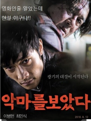 악마를보았다